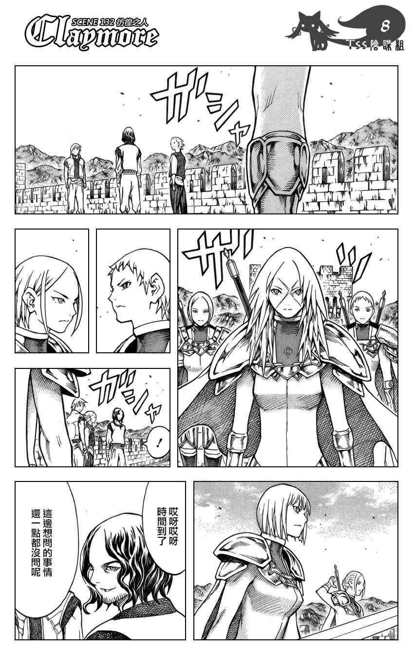 《Claymore大剑》漫画最新章节第132话免费下拉式在线观看章节第【8】张图片