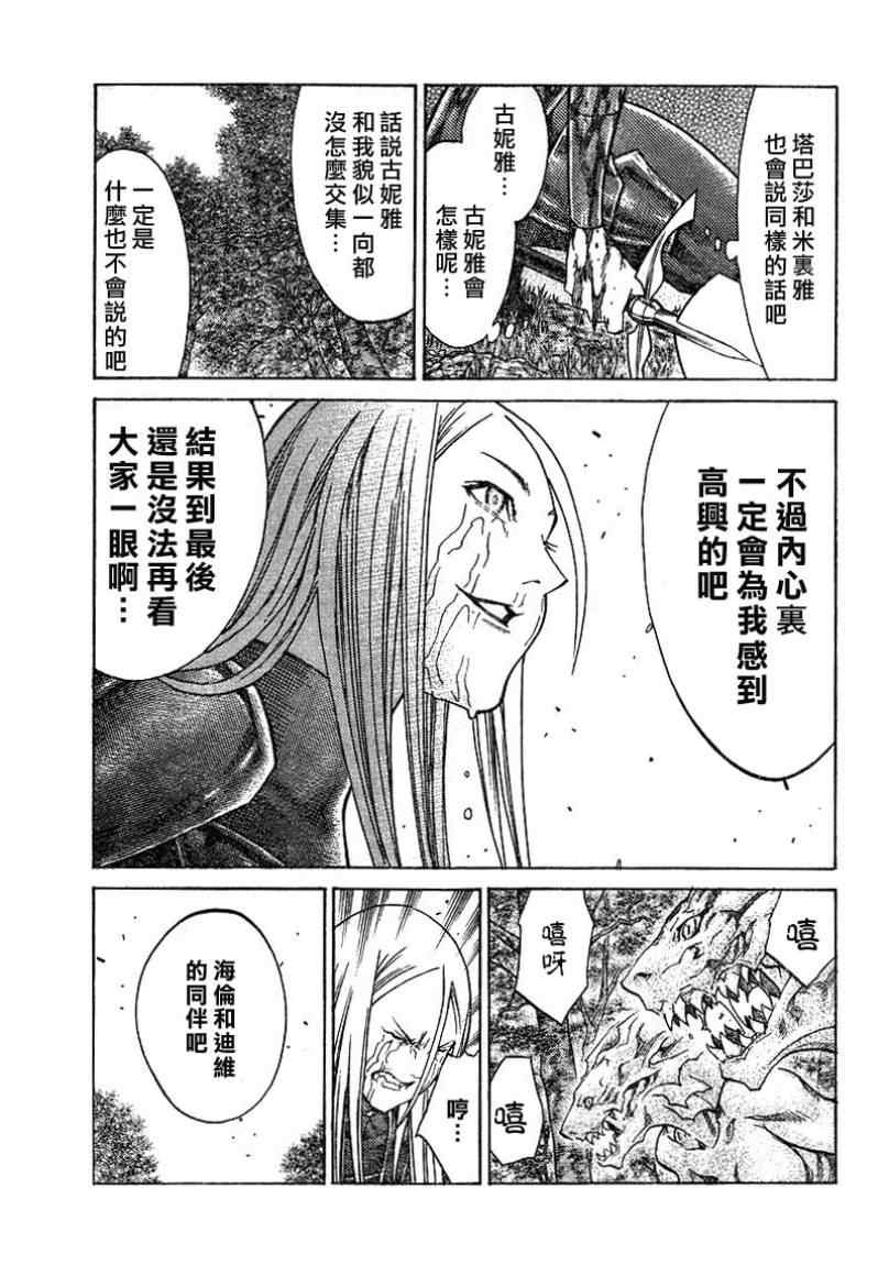 《Claymore大剑》漫画最新章节第101话免费下拉式在线观看章节第【28】张图片