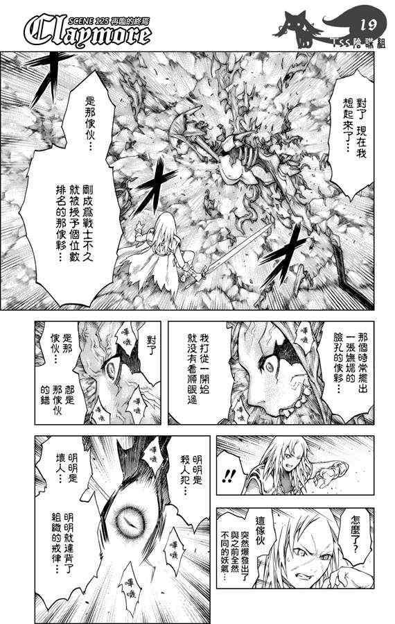 《Claymore大剑》漫画最新章节第125话免费下拉式在线观看章节第【17】张图片