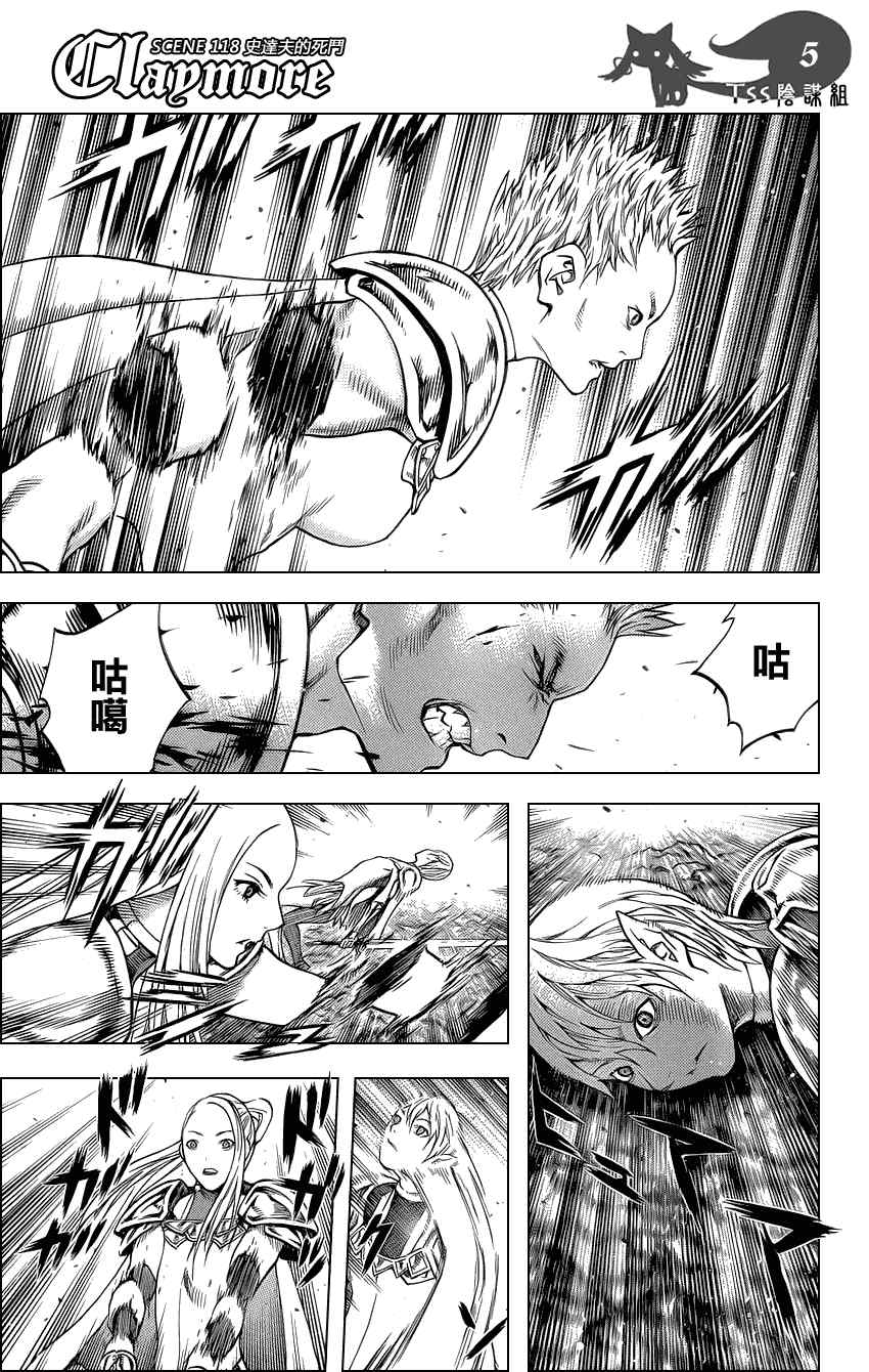 《Claymore大剑》漫画最新章节第118话免费下拉式在线观看章节第【5】张图片