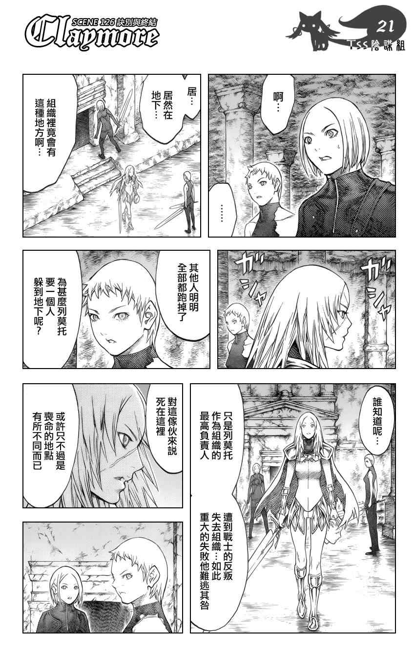 《Claymore大剑》漫画最新章节第126话免费下拉式在线观看章节第【18】张图片