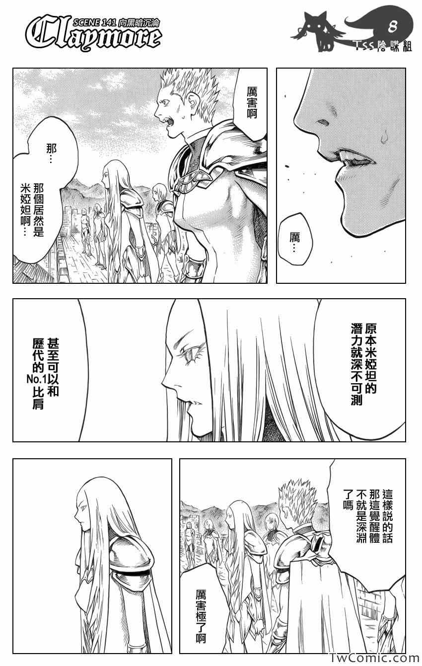 《Claymore大剑》漫画最新章节第141话免费下拉式在线观看章节第【6】张图片