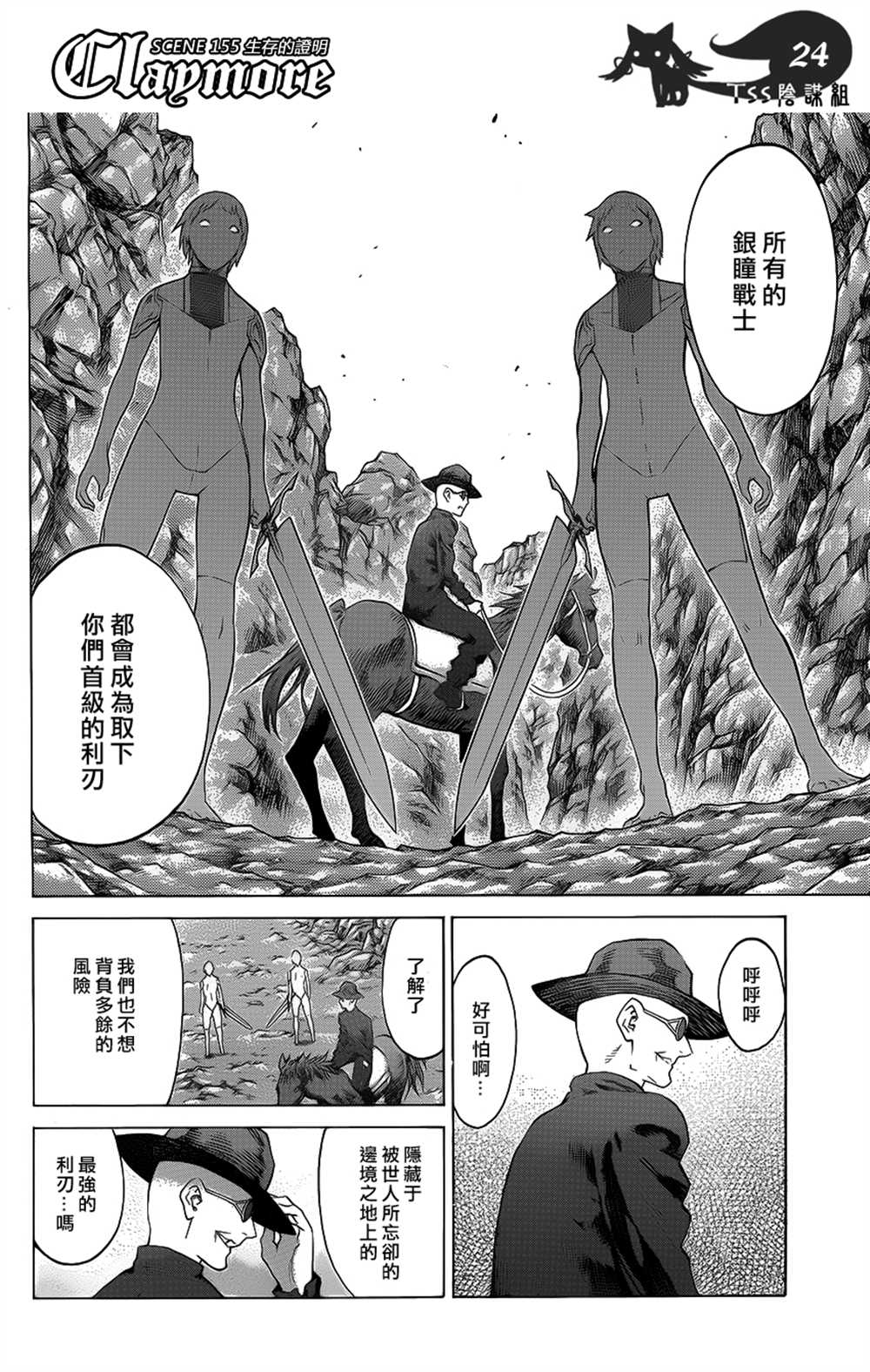 《Claymore大剑》漫画最新章节第115话免费下拉式在线观看章节第【20】张图片