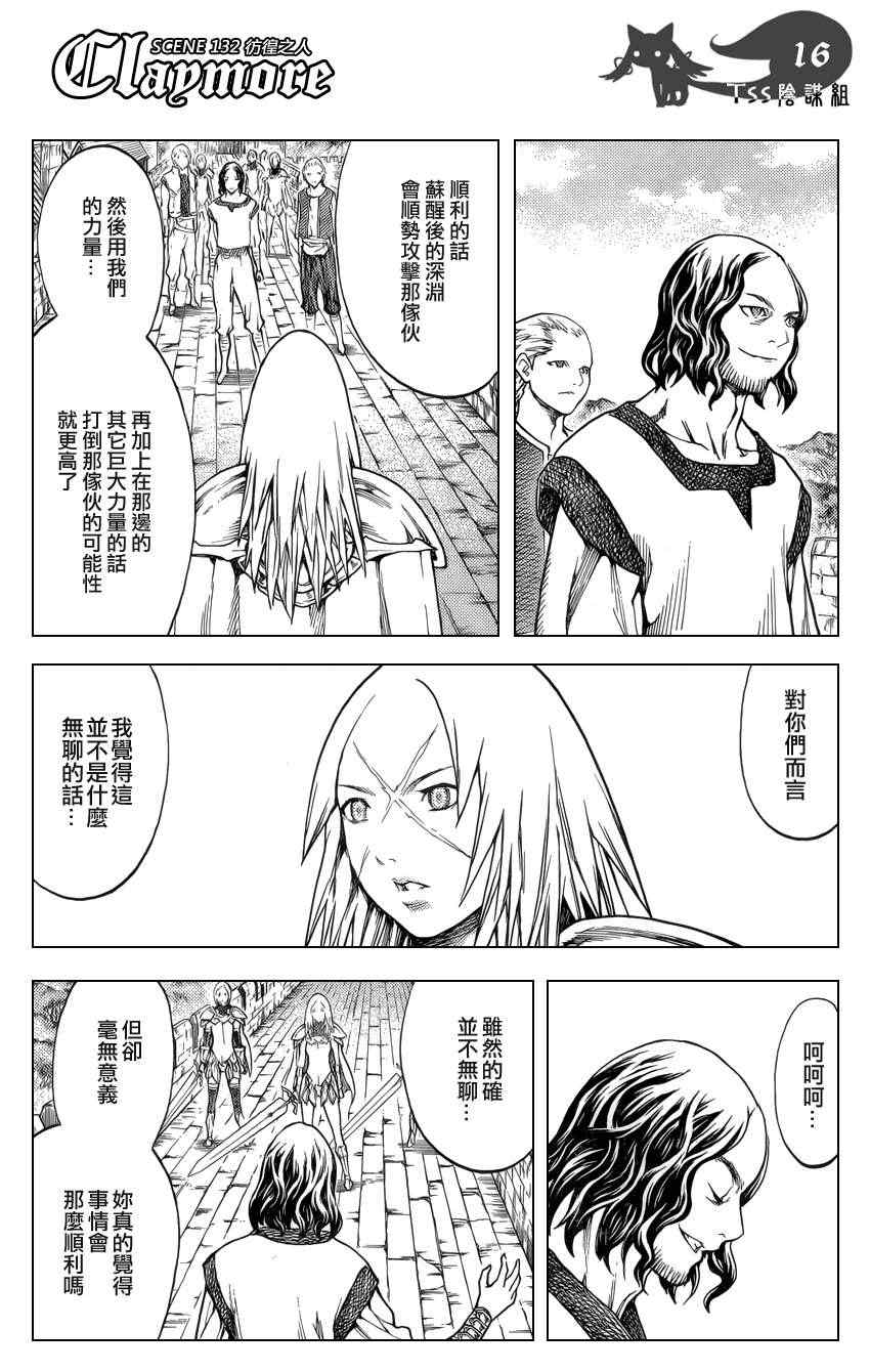 《Claymore大剑》漫画最新章节第132话免费下拉式在线观看章节第【16】张图片