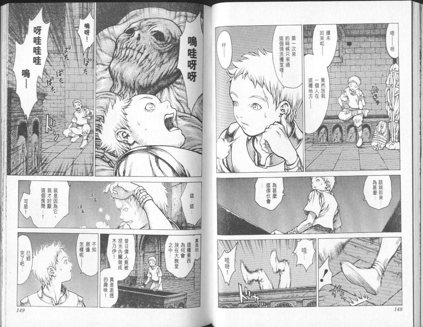 《Claymore大剑》漫画最新章节第2卷免费下拉式在线观看章节第【73】张图片