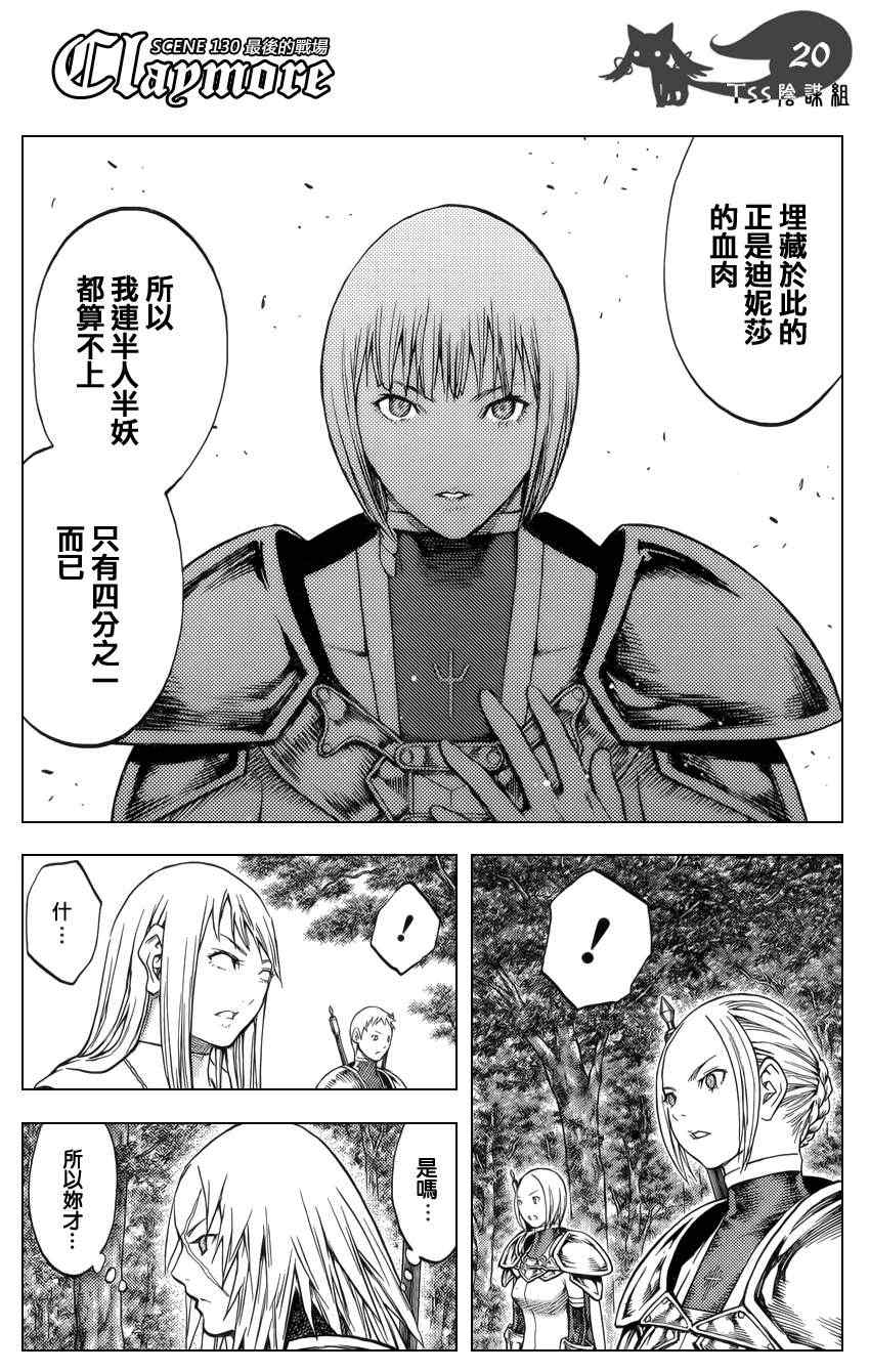 《Claymore大剑》漫画最新章节第130话免费下拉式在线观看章节第【18】张图片