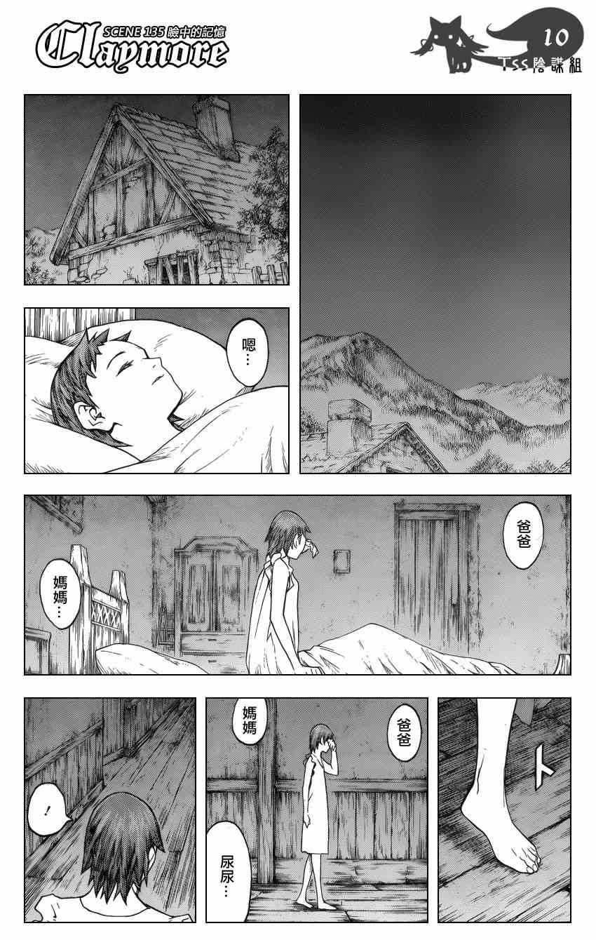 《Claymore大剑》漫画最新章节第135话免费下拉式在线观看章节第【10】张图片