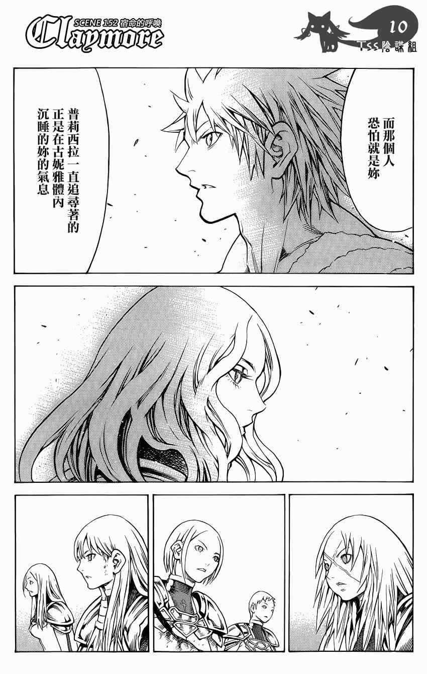 《Claymore大剑》漫画最新章节第152话免费下拉式在线观看章节第【10】张图片