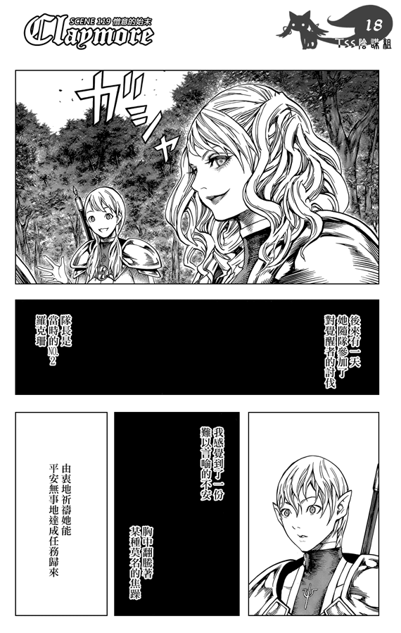 《Claymore大剑》漫画最新章节第119话免费下拉式在线观看章节第【18】张图片