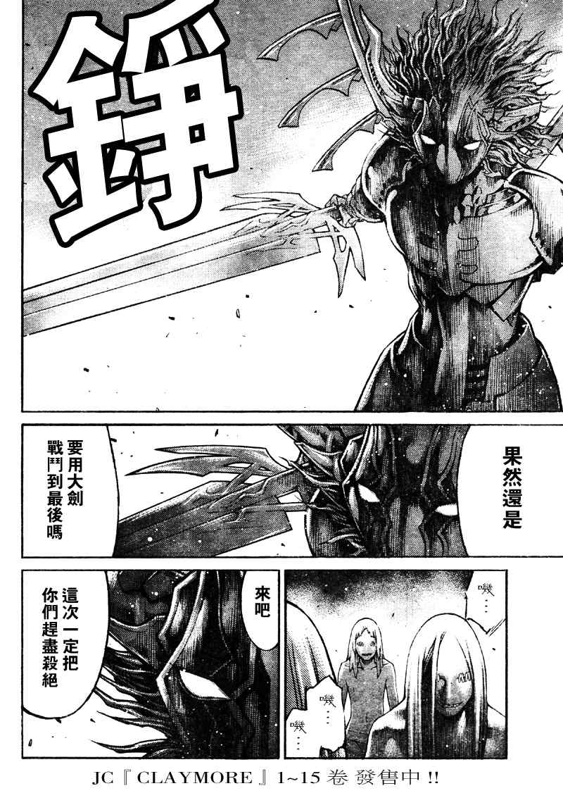 《Claymore大剑》漫画最新章节第89话免费下拉式在线观看章节第【8】张图片