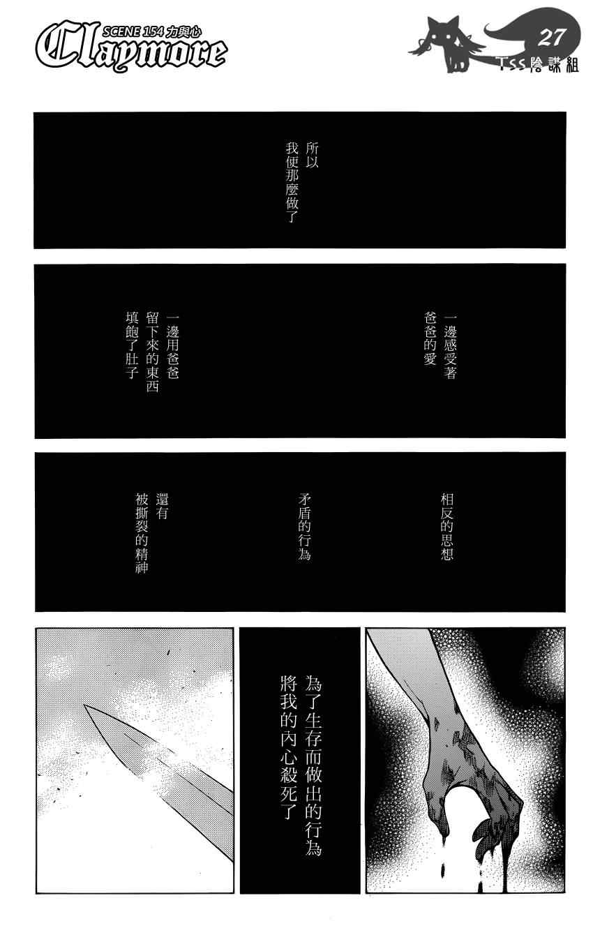 《Claymore大剑》漫画最新章节第154话免费下拉式在线观看章节第【21】张图片