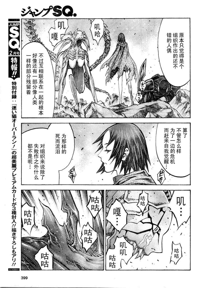 《Claymore大剑》漫画最新章节第98话免费下拉式在线观看章节第【29】张图片