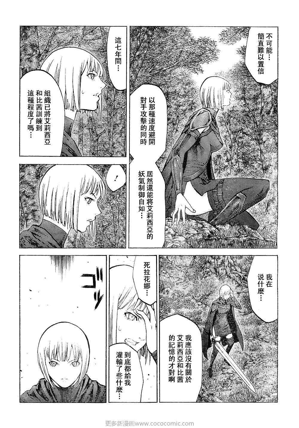 《Claymore大剑》漫画最新章节第94话免费下拉式在线观看章节第【16】张图片