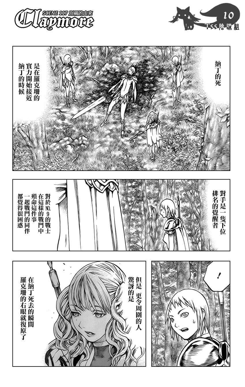 《Claymore大剑》漫画最新章节第117话免费下拉式在线观看章节第【11】张图片