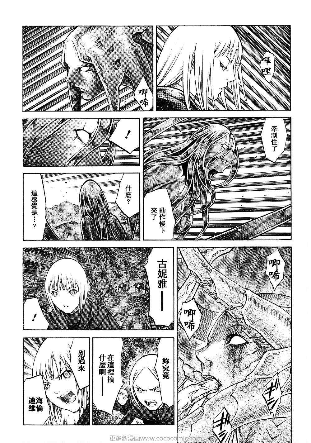 《Claymore大剑》漫画最新章节第94话免费下拉式在线观看章节第【21】张图片