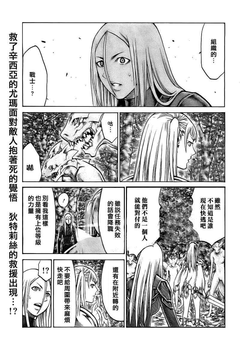 《Claymore大剑》漫画最新章节第102话免费下拉式在线观看章节第【1】张图片