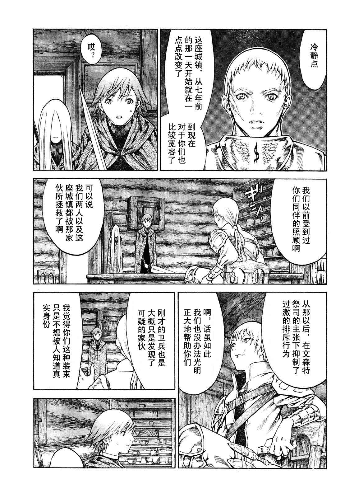 《Claymore大剑》漫画最新章节第74话免费下拉式在线观看章节第【11】张图片