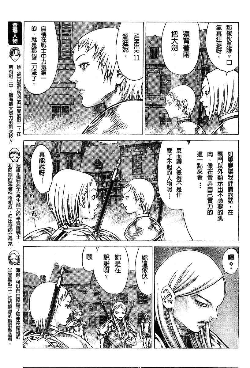 《Claymore大剑》漫画最新章节第51话免费下拉式在线观看章节第【4】张图片