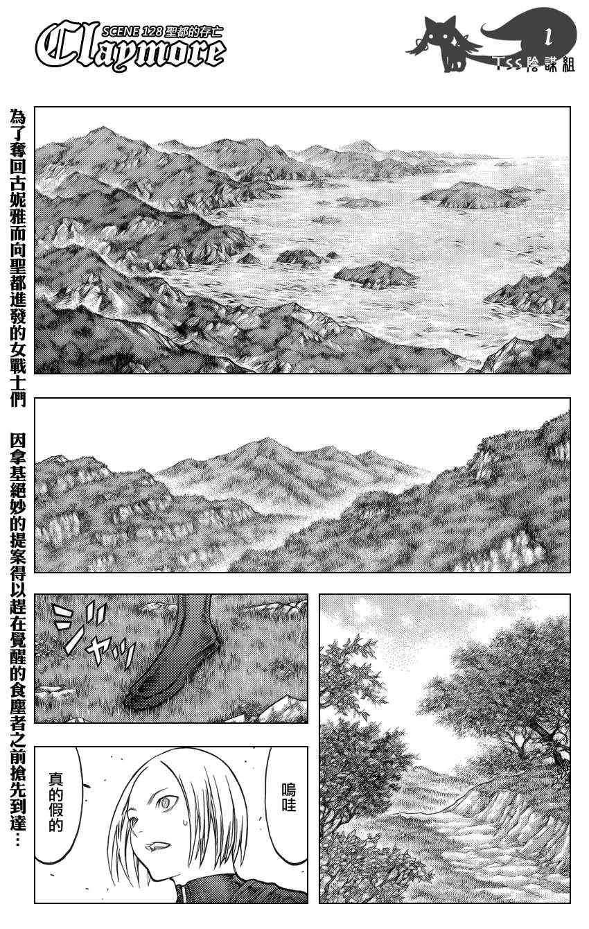 《Claymore大剑》漫画最新章节第128话免费下拉式在线观看章节第【1】张图片