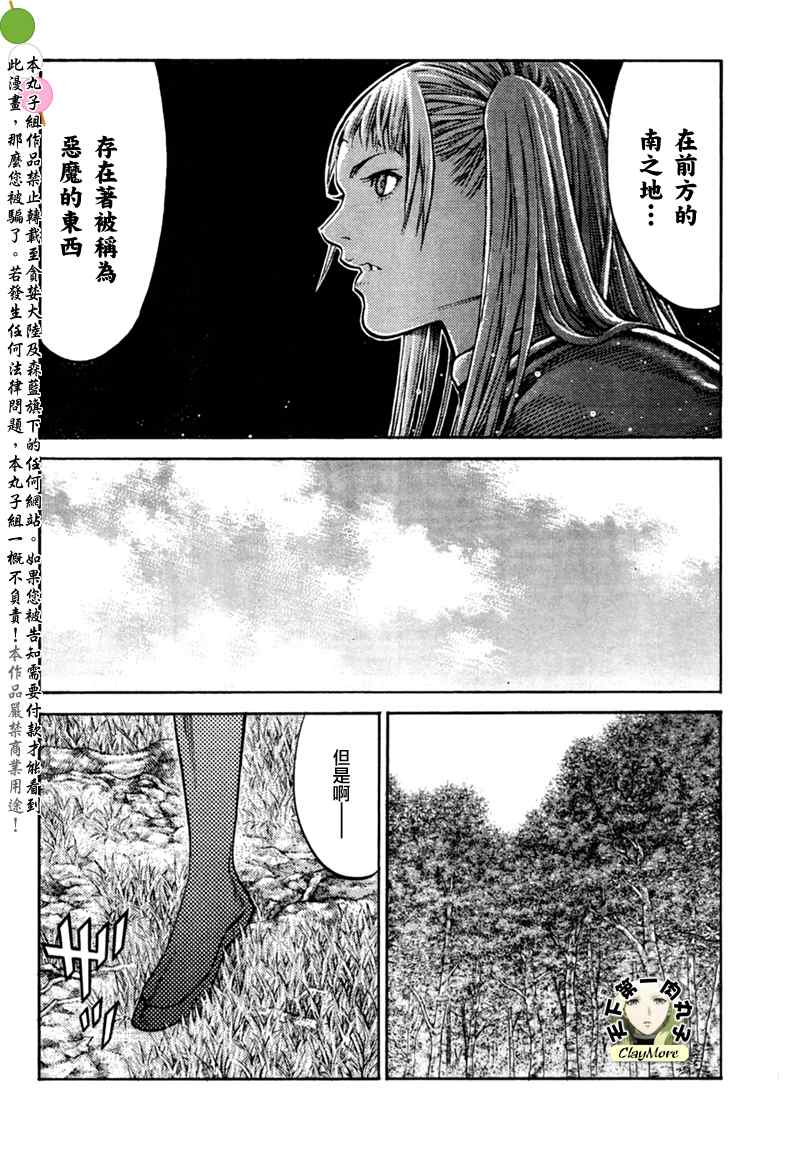 《Claymore大剑》漫画最新章节第86话免费下拉式在线观看章节第【12】张图片