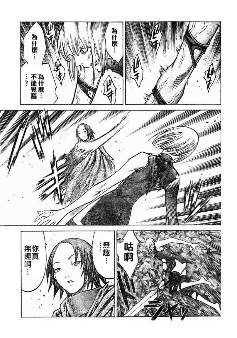 《Claymore大剑》漫画最新章节第101话免费下拉式在线观看章节第【7】张图片