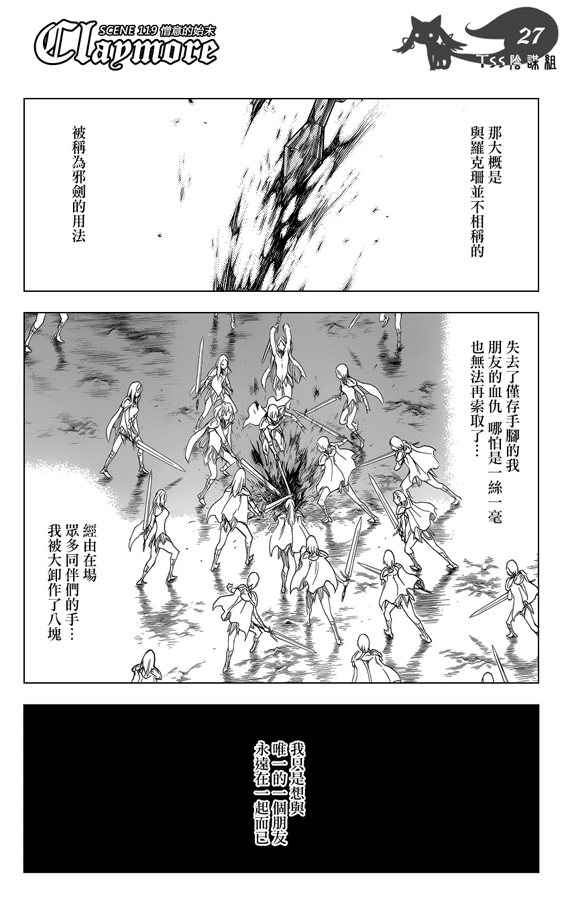 《Claymore大剑》漫画最新章节第119话免费下拉式在线观看章节第【27】张图片