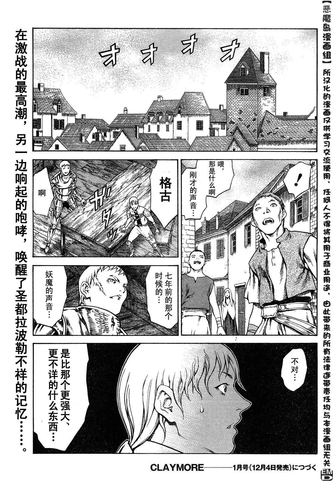 《Claymore大剑》漫画最新章节第74话免费下拉式在线观看章节第【32】张图片