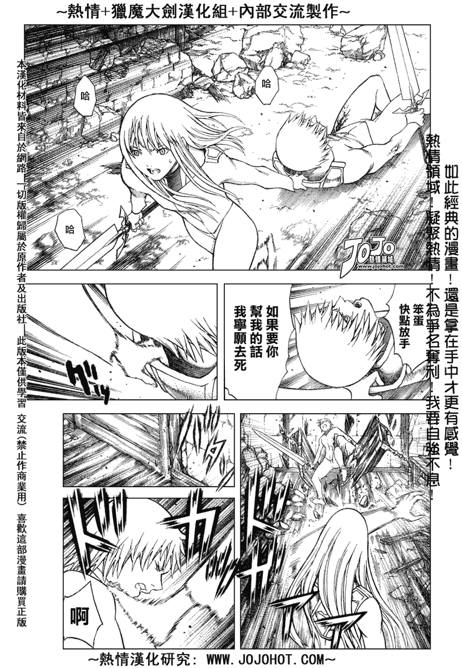 《Claymore大剑》漫画最新章节外传外传04免费下拉式在线观看章节第【23】张图片