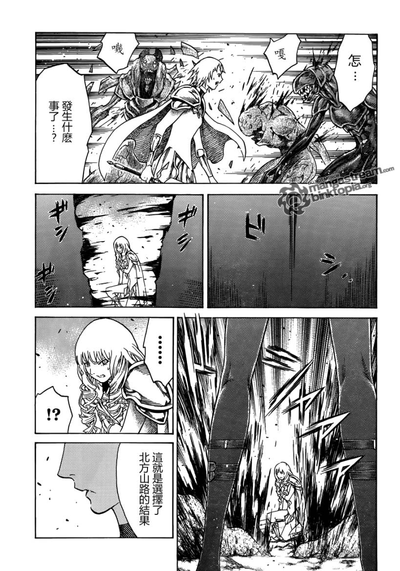 《Claymore大剑》漫画最新章节第111话免费下拉式在线观看章节第【21】张图片