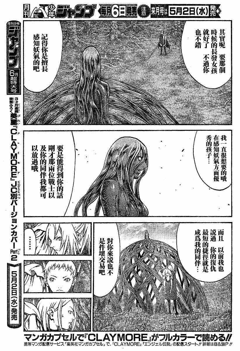 《Claymore大剑》漫画最新章节第71话免费下拉式在线观看章节第【9】张图片