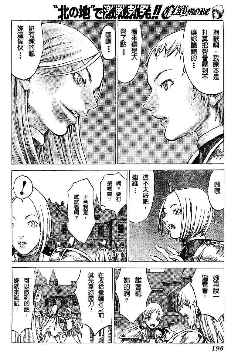 《Claymore大剑》漫画最新章节第51话免费下拉式在线观看章节第【5】张图片