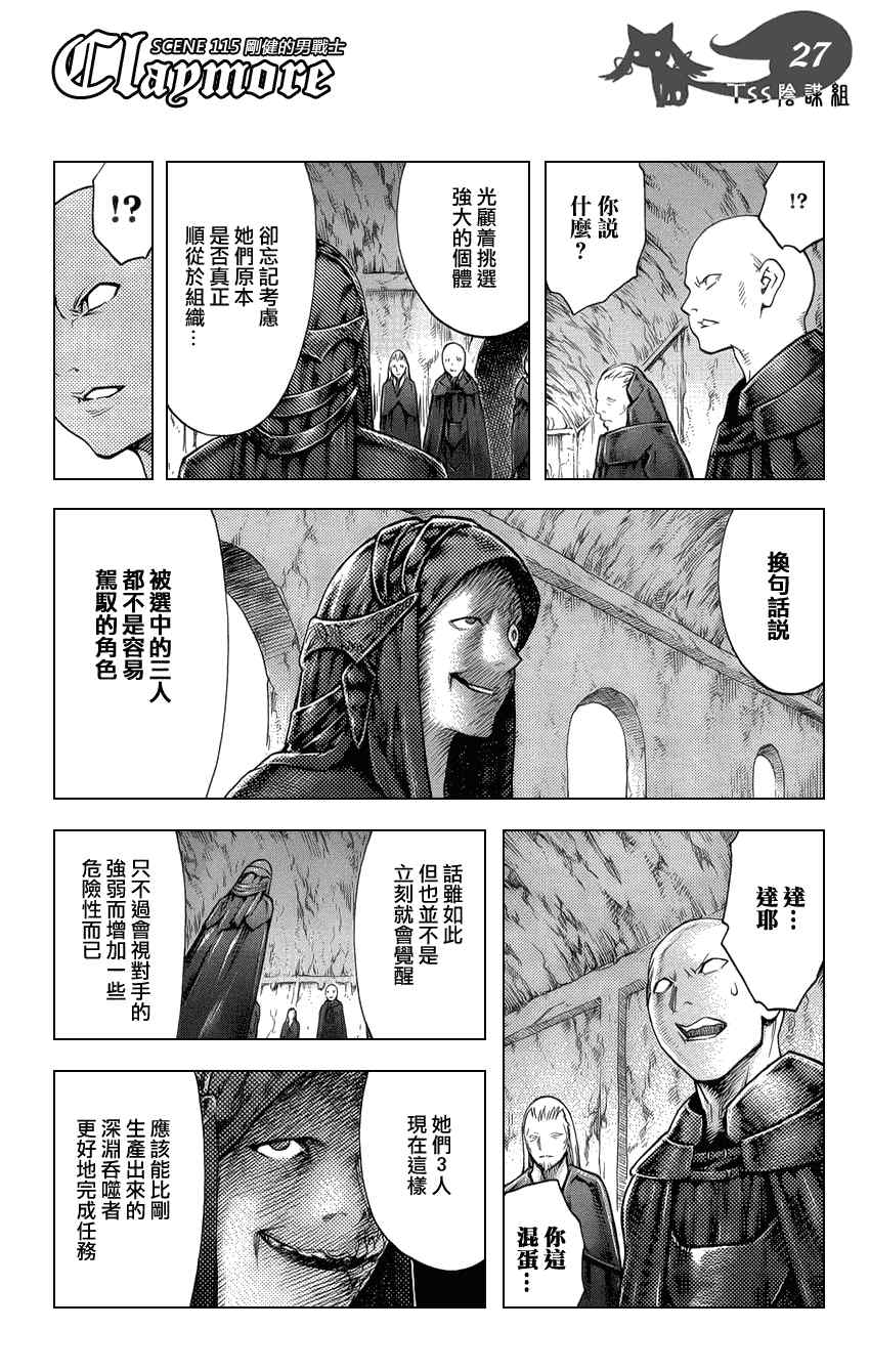 《Claymore大剑》漫画最新章节第115话免费下拉式在线观看章节第【26】张图片