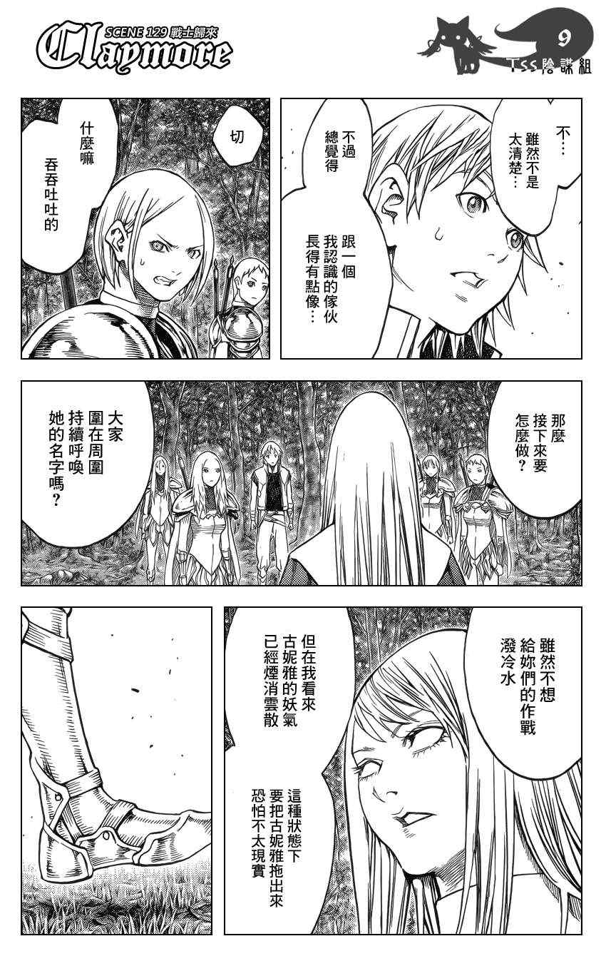 《Claymore大剑》漫画最新章节第129话免费下拉式在线观看章节第【7】张图片