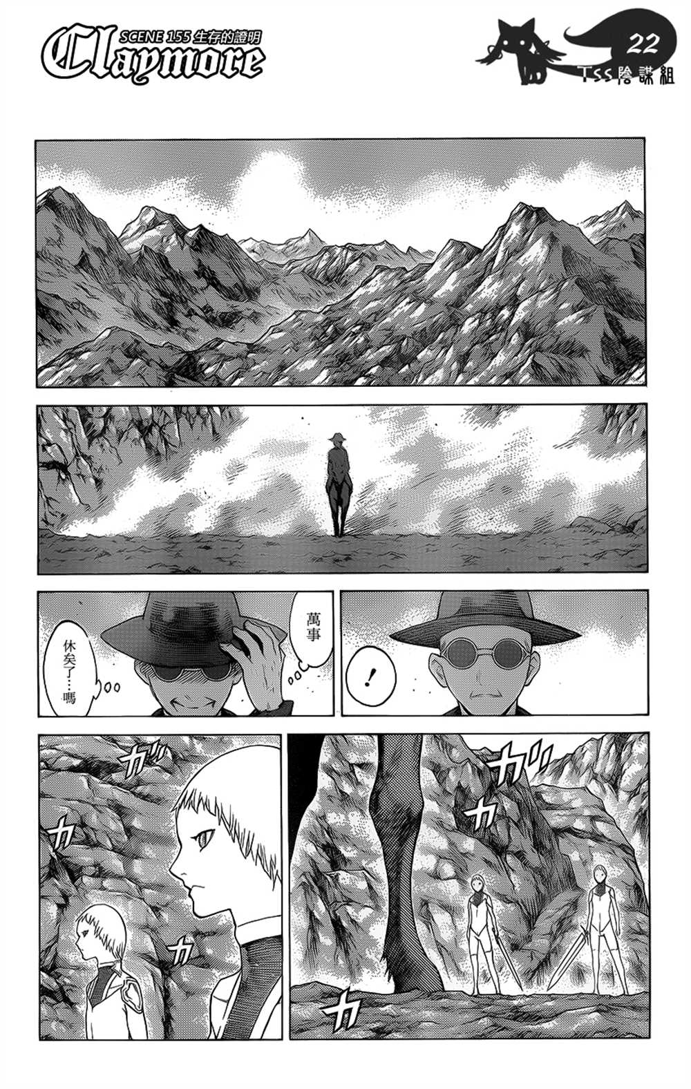 《Claymore大剑》漫画最新章节第115话免费下拉式在线观看章节第【18】张图片