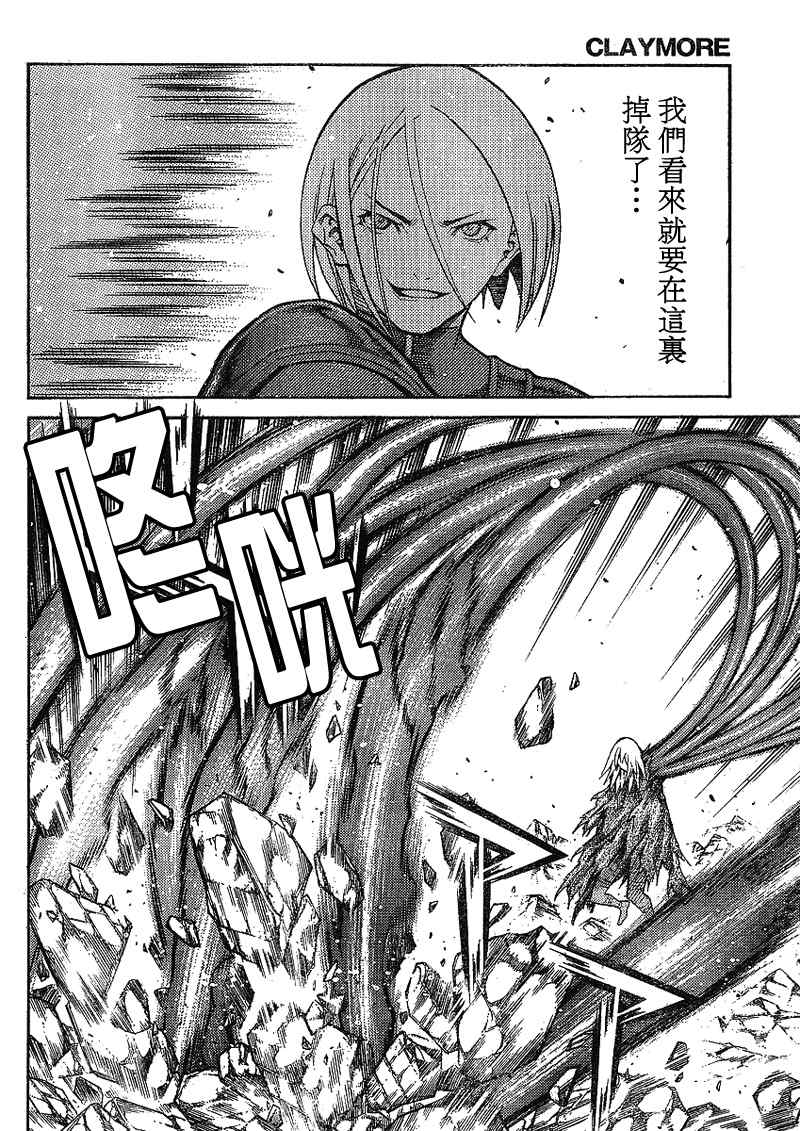 《Claymore大剑》漫画最新章节第87话免费下拉式在线观看章节第【16】张图片