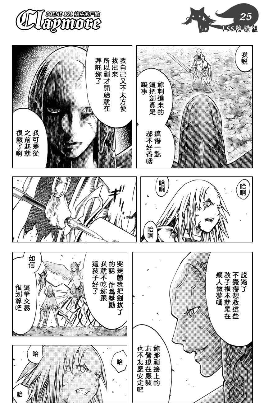 《Claymore大剑》漫画最新章节第121话免费下拉式在线观看章节第【21】张图片