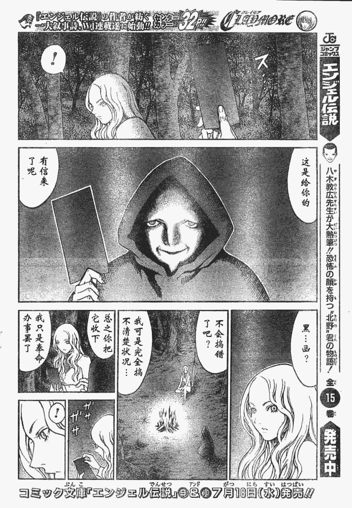 《Claymore大剑》漫画最新章节外传外传03免费下拉式在线观看章节第【6】张图片