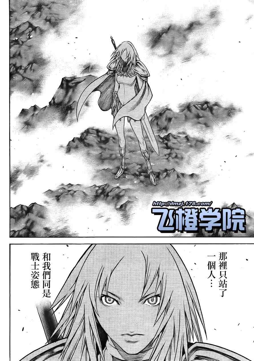 《Claymore大剑》漫画最新章节第113话免费下拉式在线观看章节第【16】张图片