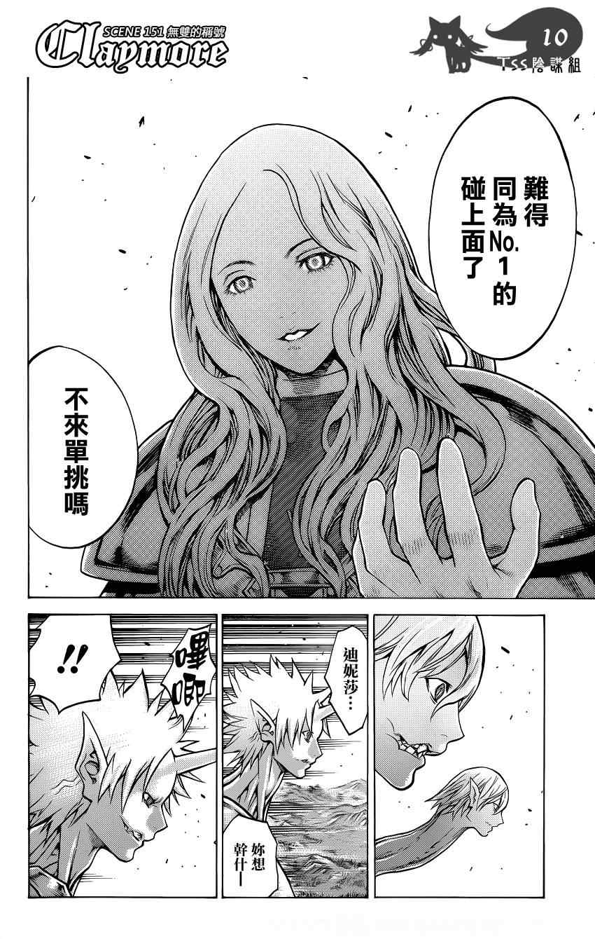 《Claymore大剑》漫画最新章节第151话免费下拉式在线观看章节第【11】张图片