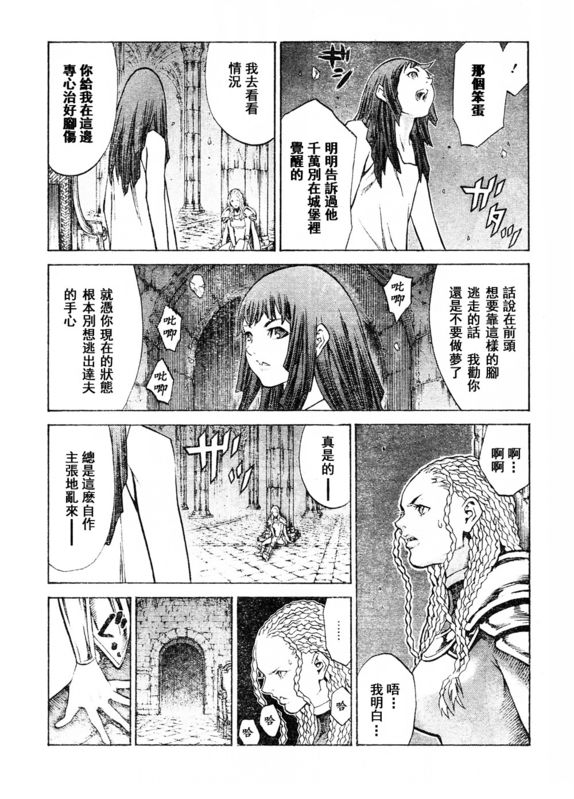 《Claymore大剑》漫画最新章节第91话免费下拉式在线观看章节第【10】张图片