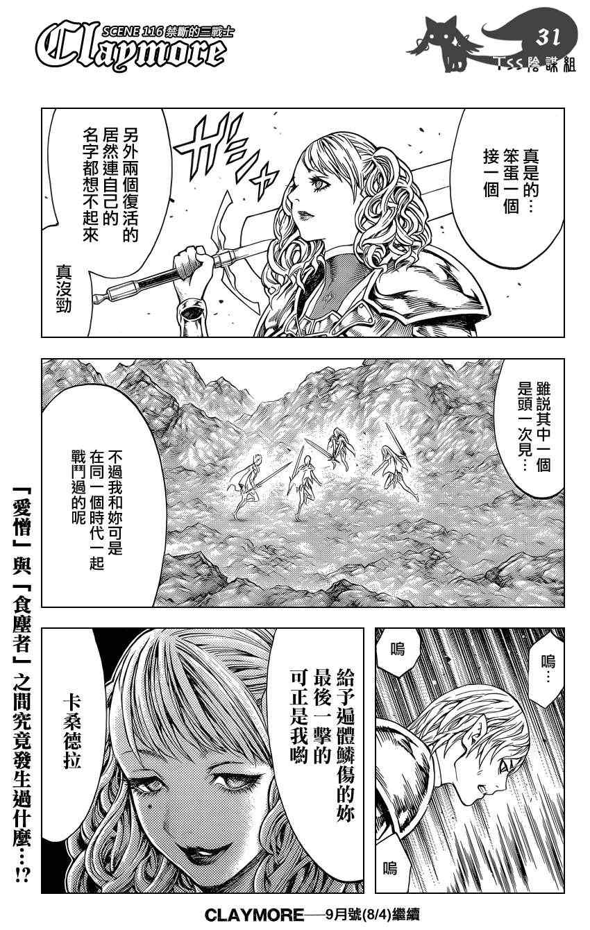 《Claymore大剑》漫画最新章节第116话免费下拉式在线观看章节第【28】张图片