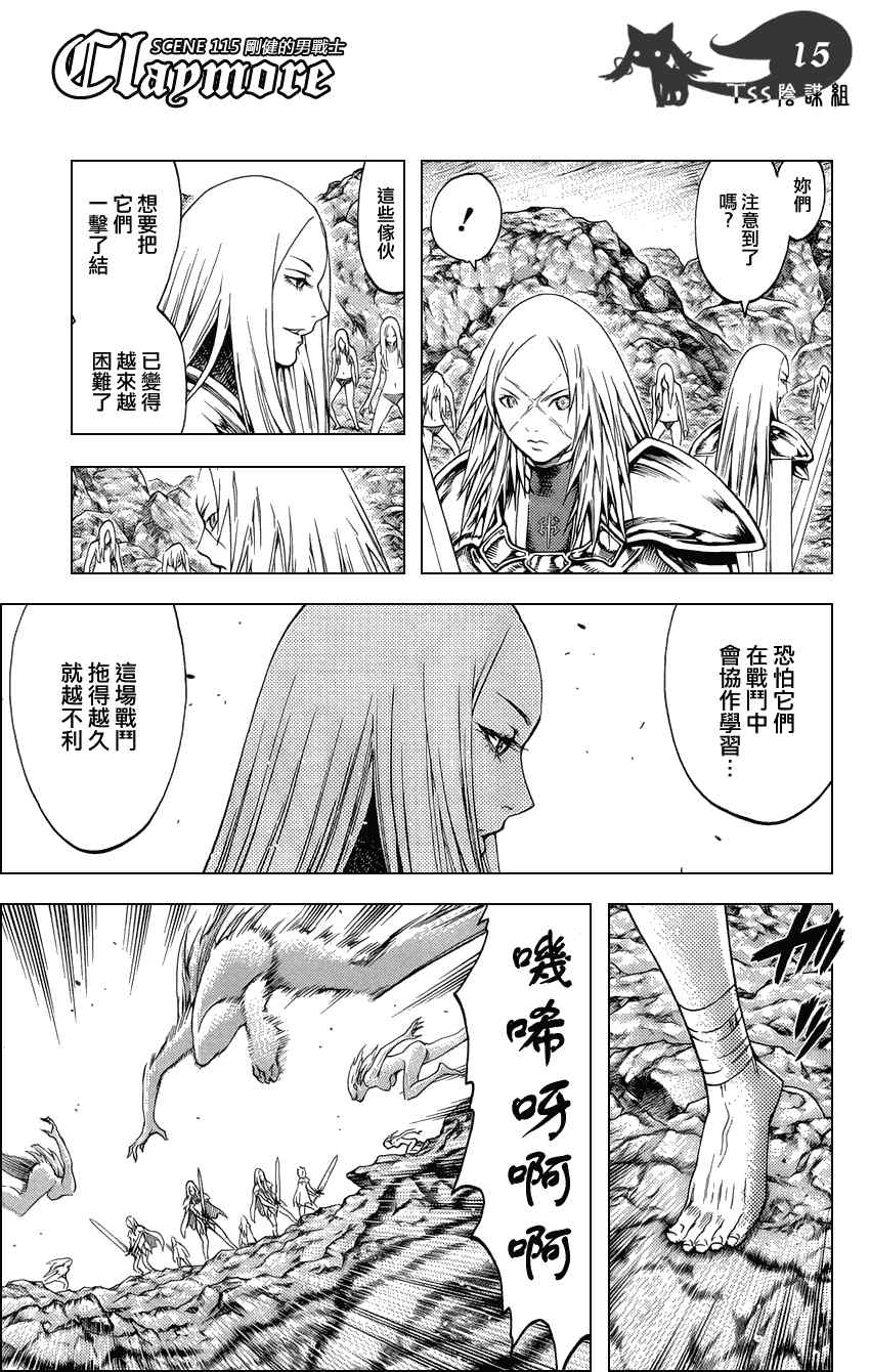 《Claymore大剑》漫画最新章节第115话免费下拉式在线观看章节第【14】张图片