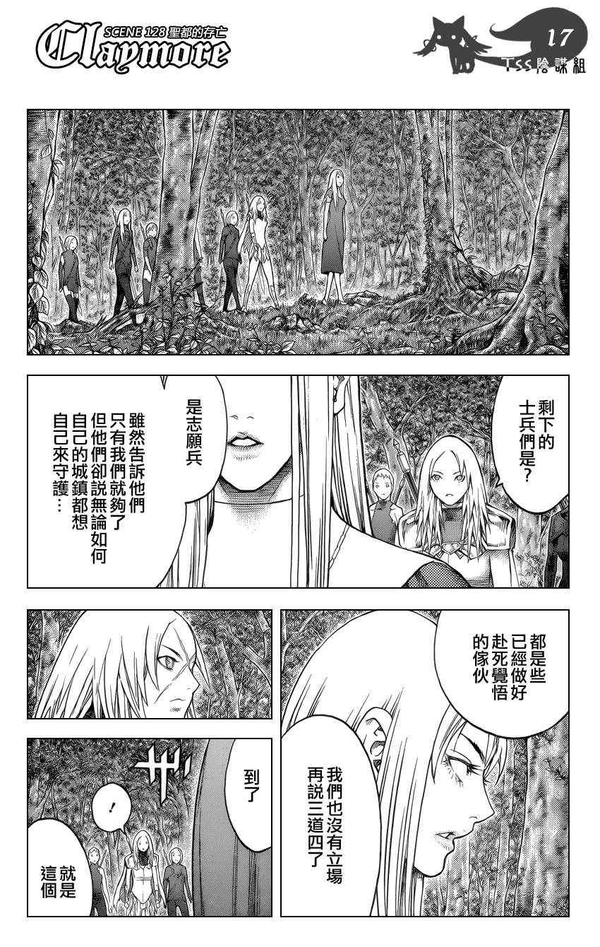 《Claymore大剑》漫画最新章节第128话免费下拉式在线观看章节第【15】张图片