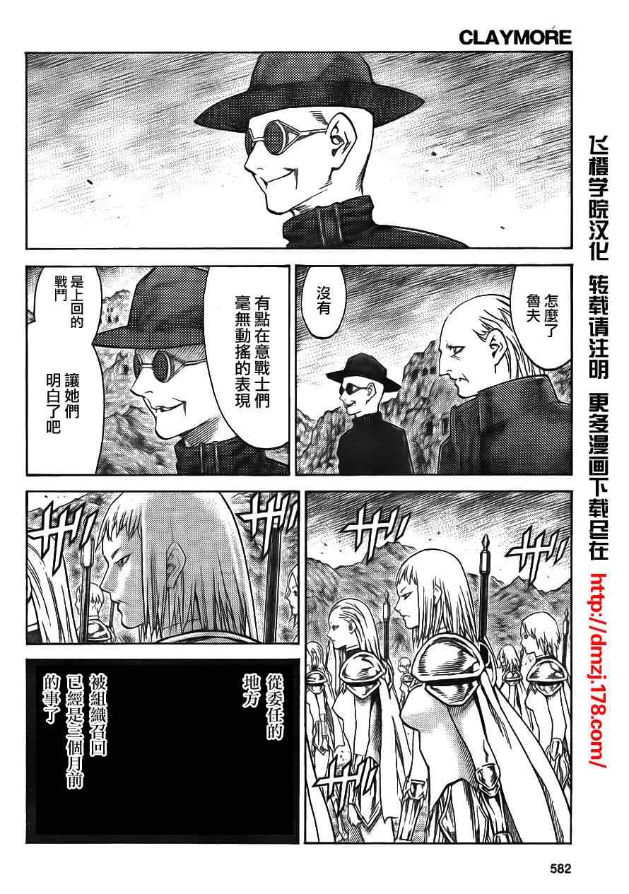 《Claymore大剑》漫画最新章节第113话免费下拉式在线观看章节第【14】张图片