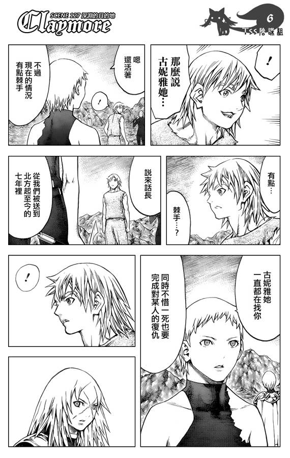 《Claymore大剑》漫画最新章节第127话免费下拉式在线观看章节第【5】张图片