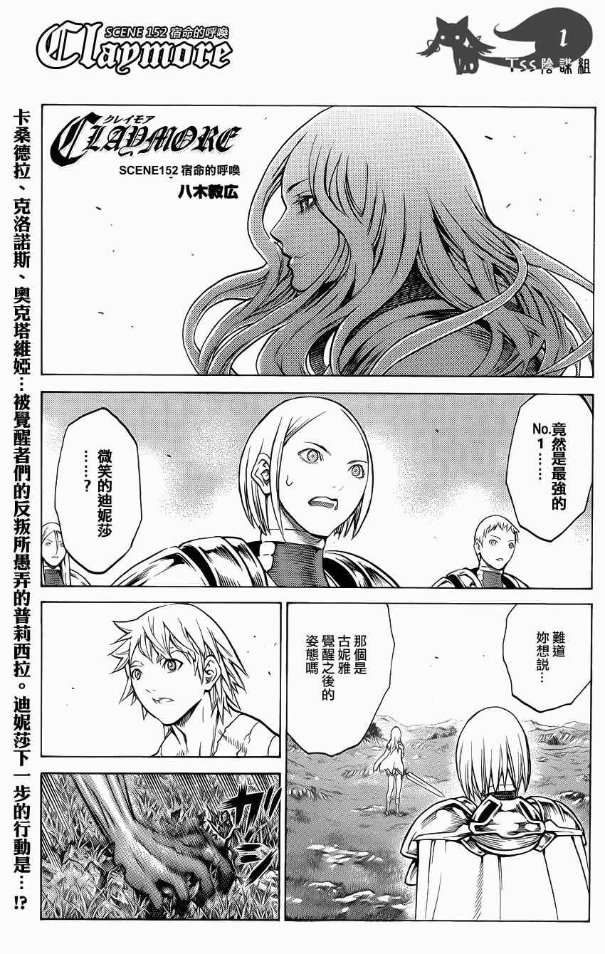 《Claymore大剑》漫画最新章节第152话免费下拉式在线观看章节第【1】张图片