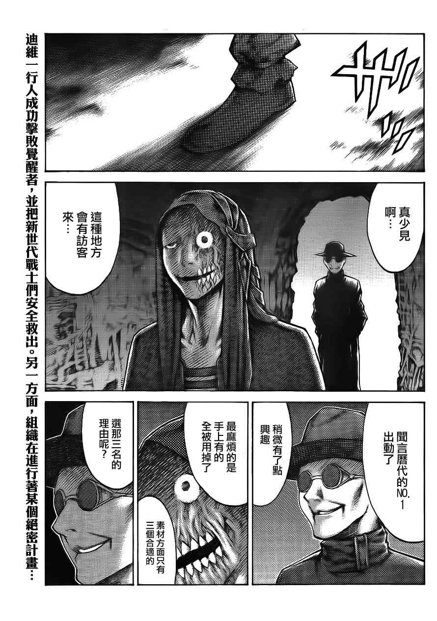 《Claymore大剑》漫画最新章节第113话免费下拉式在线观看章节第【1】张图片