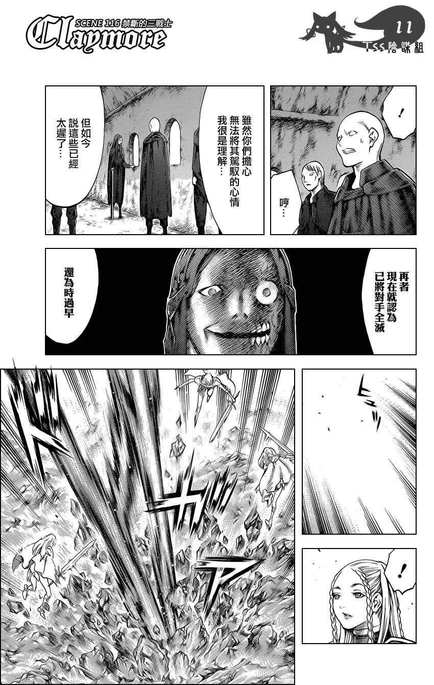 《Claymore大剑》漫画最新章节第116话免费下拉式在线观看章节第【8】张图片