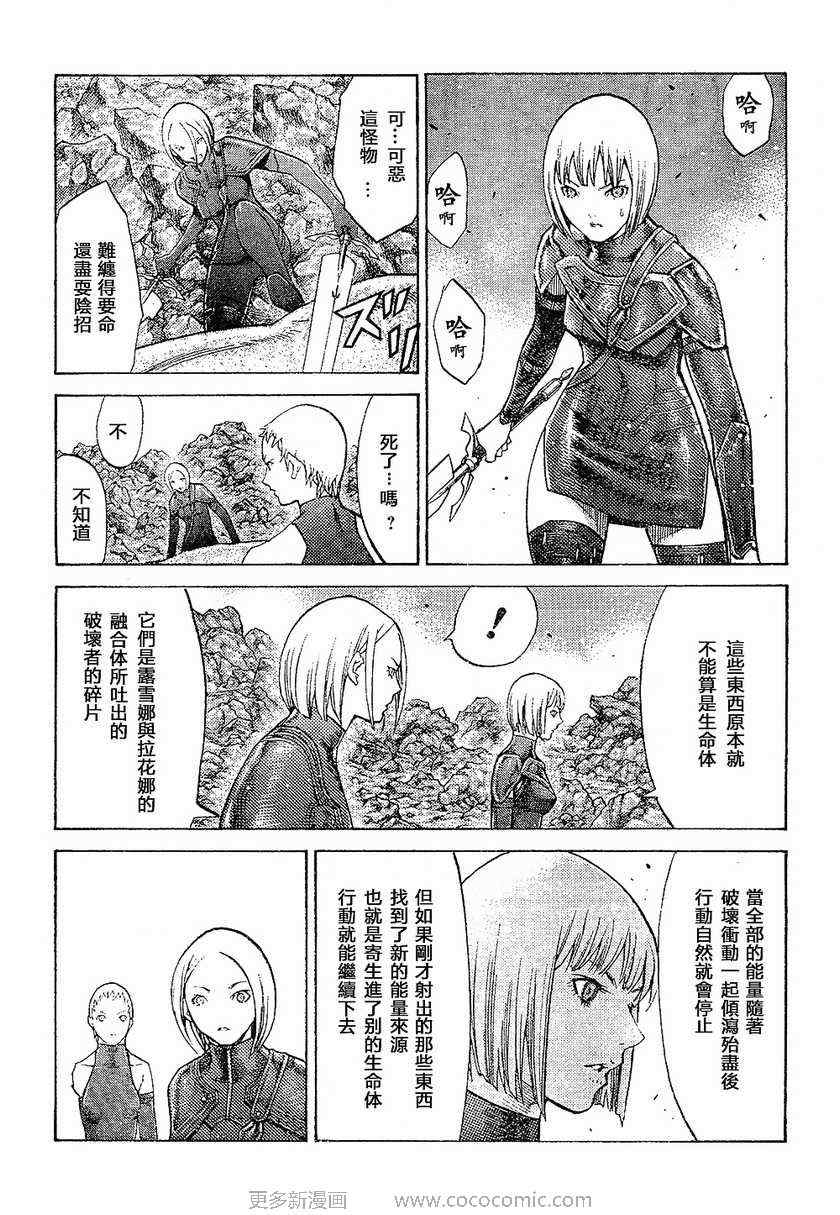 《Claymore大剑》漫画最新章节第95话免费下拉式在线观看章节第【15】张图片