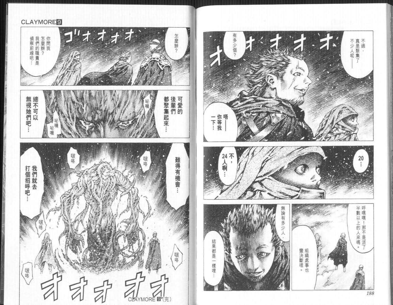 《Claymore大剑》漫画最新章节第9卷免费下拉式在线观看章节第【93】张图片